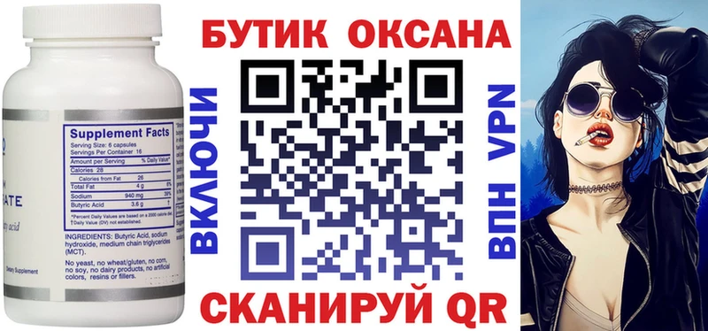 Купить закладки  Ленинск  БУТИРАТ бутандиол 