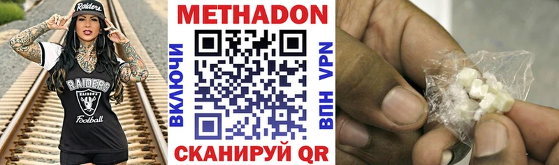 МЕТАДОН кристалл  Купить  Ленинск 